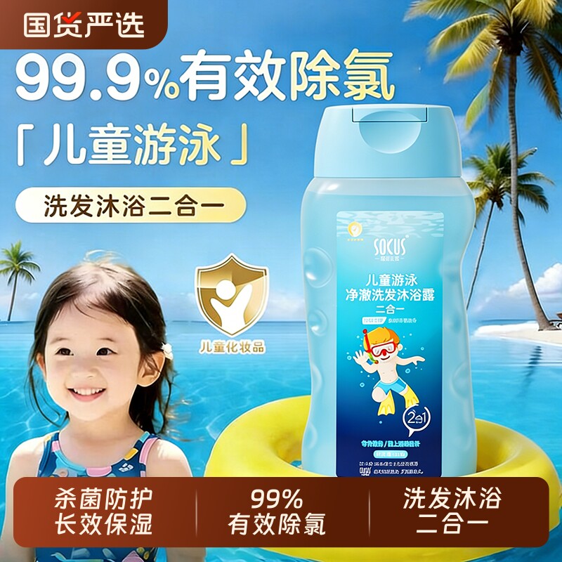 游泳专用儿童洗发水沐浴露去氯除氯洗护套装二合一男女士官方正品