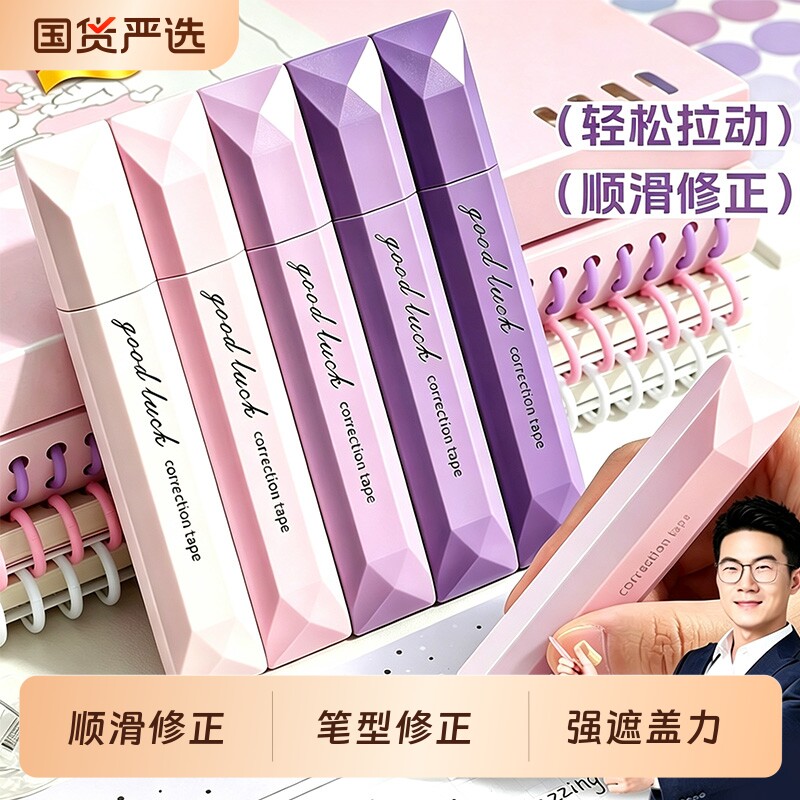 渐变色静音修正带|超1000次加购