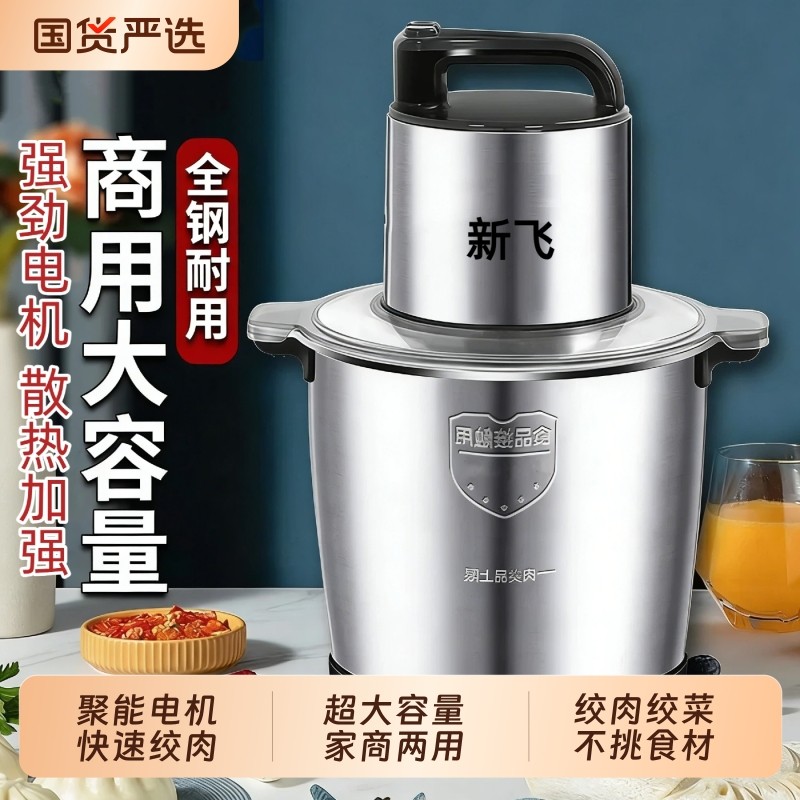 新飞绞肉机商用电动家用大容量料理机大功率碎菜打辣椒饺陷搅拌机,厨房电器,绞肉/碎肉/绞菜机/佐料机,淘宝优惠券,粉丝福利购,淘宝优惠卷