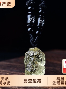 天然黄水晶金蟾貔貅吊坠项链精雕