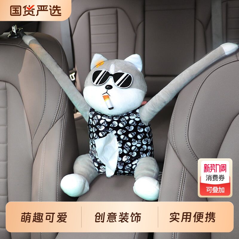 创意车载纸巾盒汽车哈士奇扶手箱抽纸盒挂式可爱车内装饰用品大全