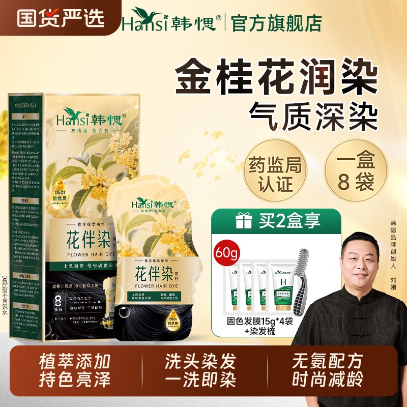 韩愢染发膏染发剂植花伴染物纯泡泡染遮白发韩思王姬代言官方正品