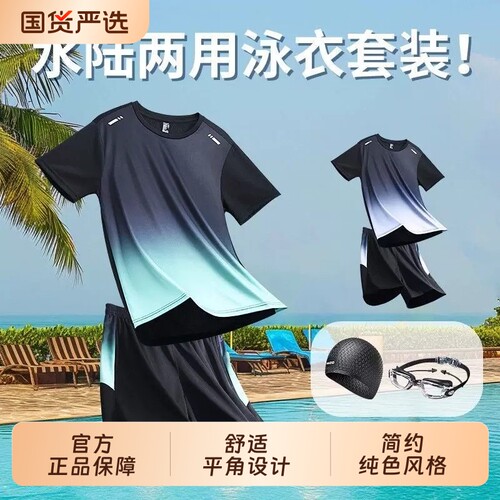 男士五分泳裤套装速干上衣