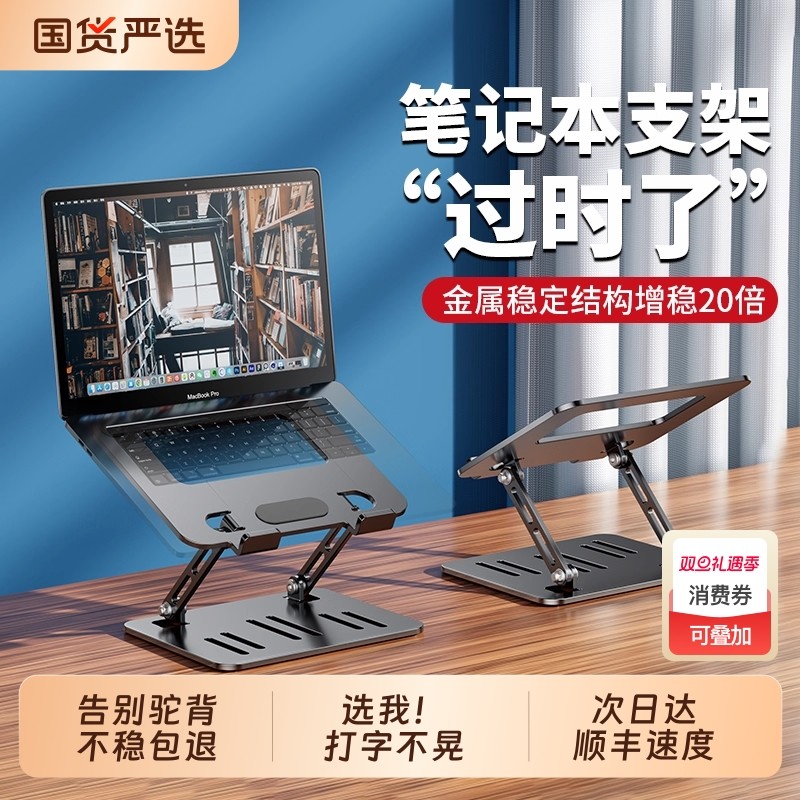 笔记本铝合金支架|超2000次加购