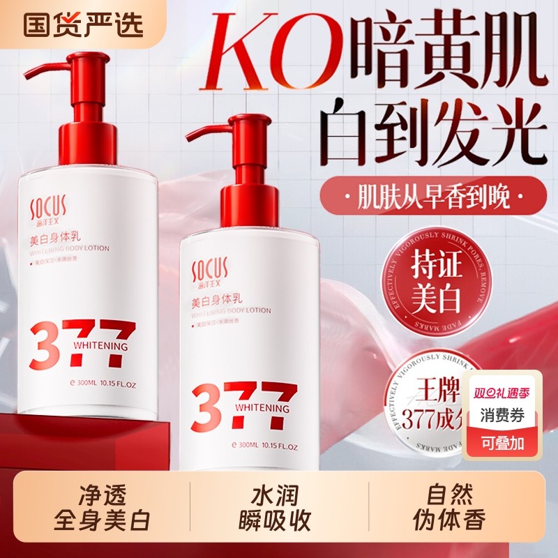 377美白身体乳保湿滋润女皮肤干燥润肤乳持久留香24小时香体男士