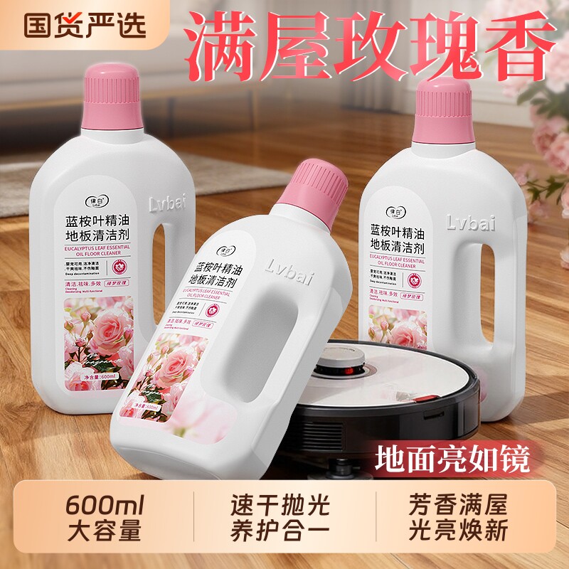 地板瓷砖清洁剂不留水印地砖强力去污抛光官方旗舰店拖地专用留香