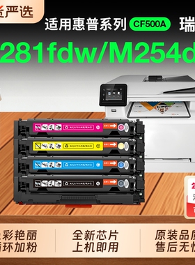 适用惠普m281fdw硒鼓M254dw/nw易加粉HPM280nw 281fdn墨盒hp281fdw碳粉粉盒202A CF500A彩色打印机原装品质