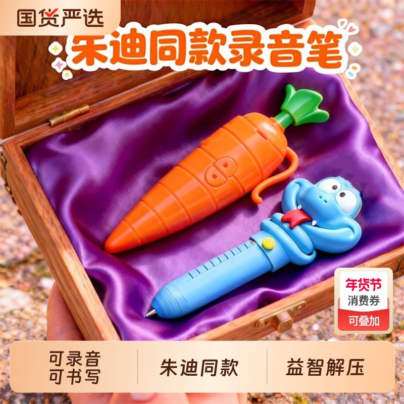 朱迪胡萝卜录音笔盖瑞解毒笔玩具疯狂动物城学生写字圆珠笔礼品物