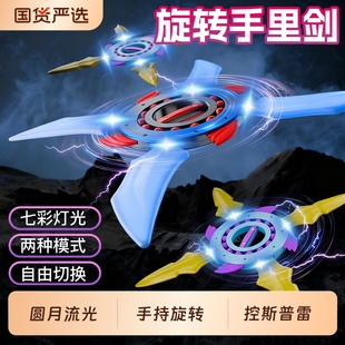 流光手里剑发光玩具圆月弯刀螺旋转飞轮炫酷灯光四刃光剑男孩玩具