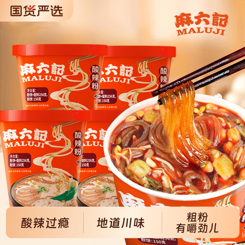麻六记酸辣粉256g桶4桶/6桶装粗粉方便速食粉丝粉条即食食品夜