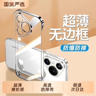 外 保护套50男女40高级感十无边框硬por 梵邦适用华为pura70pro手机壳新款 p80镜头全包ultra超薄防摔p60系列