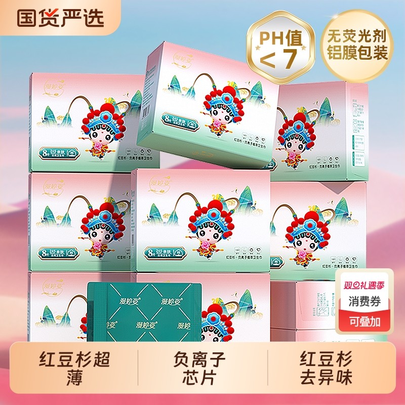漫婷姿红豆杉卫生巾正品加长透气姨妈巾组合负离子日用标准夜用
