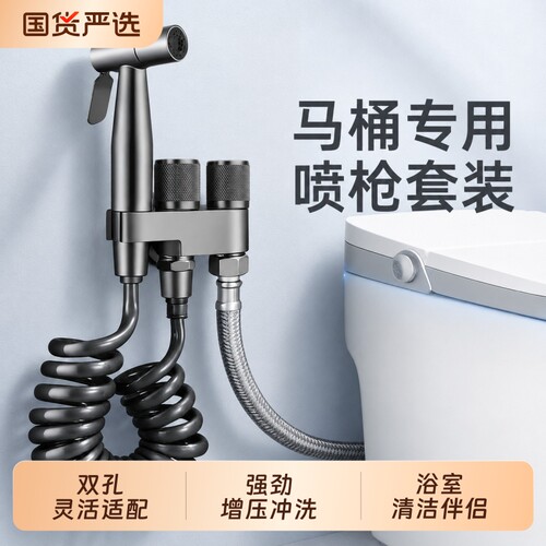 马桶冲洗喷枪伴侣套装一进二出角阀家用卫生间厕所水龙头增压喷头
