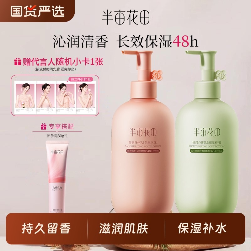 【热巴同款】半亩花田倍润身体乳保湿焕亮秋冬补水滑嫩持久留香