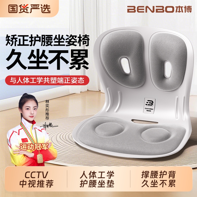 本博久座神器人体工学护腰坐垫