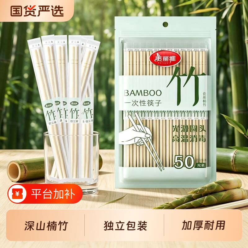 美丽雅筷子一次性独立包装食品级家用便携加长加粗外卖打包竹筷
