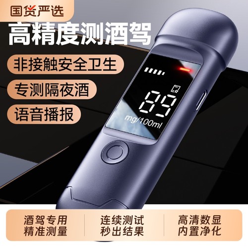 酒精测试仪快速排查秒出结果