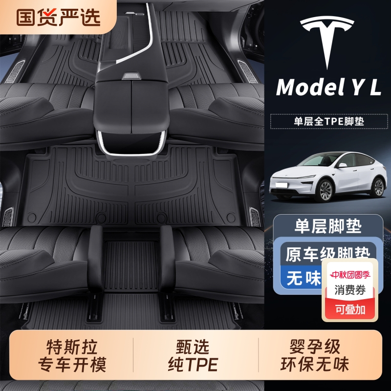 ModelYLModel3Y汽车脚垫TPE