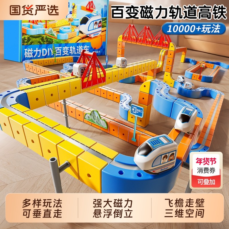 2025新款磁力积木轨道车魔幻百变儿童女男孩益智生日礼物拼装玩具,玩具/童车/益智/积木/模型,惯性/回力/滑行玩具,淘宝优惠券,粉丝福利购,淘宝优惠卷
