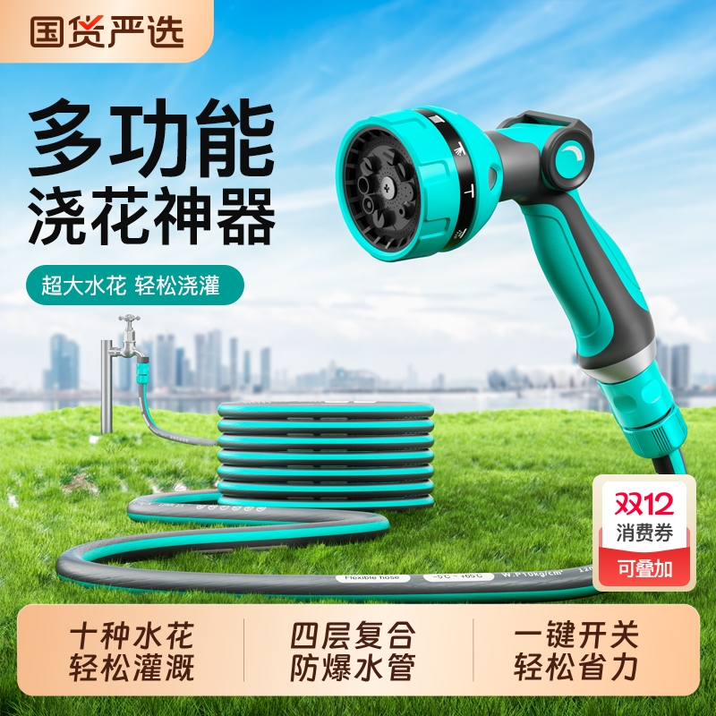 洗车浇花水枪浇水浇菜神器家用水管软管洒水喷雾家用冲洗花园喷头