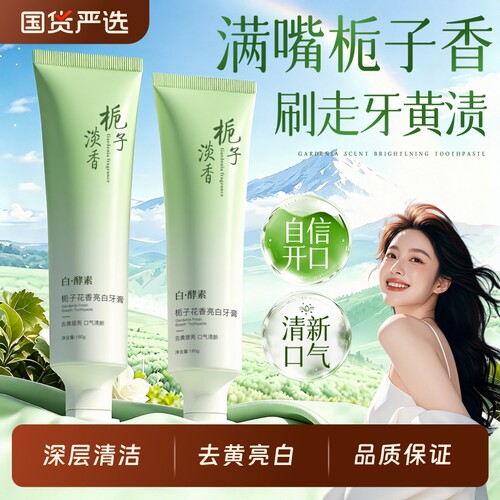 小苏打牙膏去黄美白|千人加购