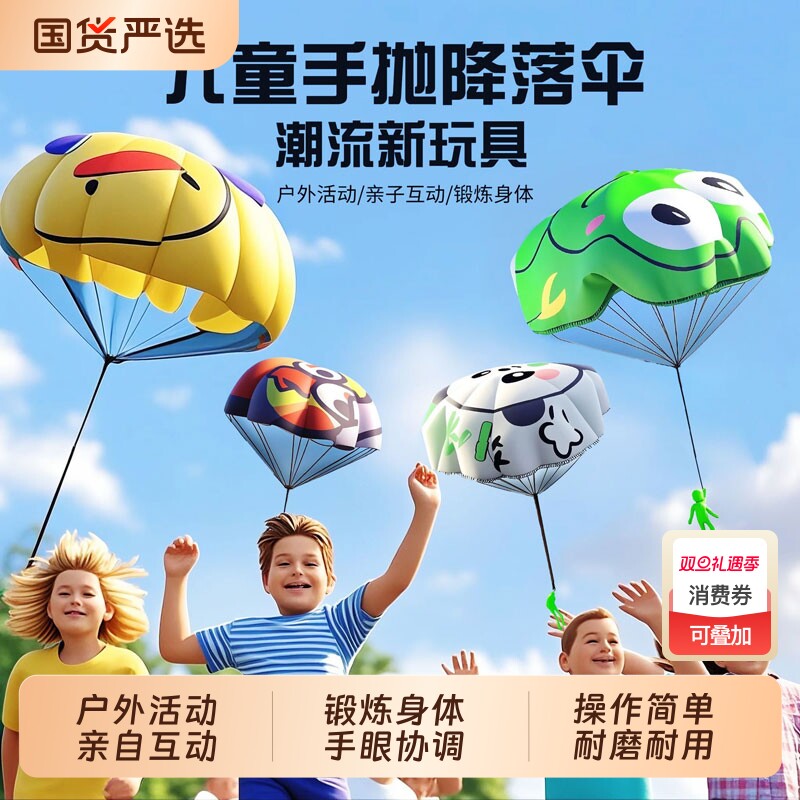 儿童手抛降落伞小人玩具户外运动公园幼儿园亲子互动游戏空投道具