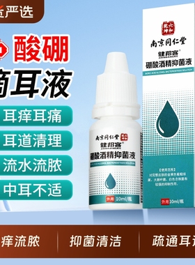 硼酸滴耳液冰片家用酒精抑菌软化耳屎耳道堵塞耳痒清洗成人儿童用