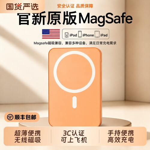 【3c认证】可上飞机磁吸充电宝