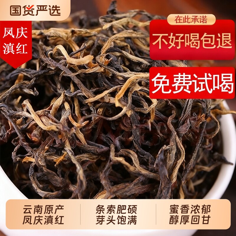 云南凤庆滇红古树红茶特级浓香型蜜香自己喝金丝滇红2026年新茶