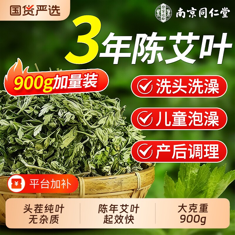 同仁堂野生艾叶干艾草艾草叶洗头泡澡纯艾草排毒泡脚包官方旗舰店