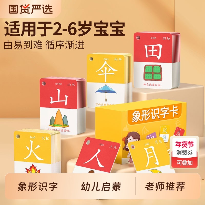 识字卡片启蒙幼儿园认字大王3000字儿童象形汉字宝宝早教认知发声,玩具/童车/益智/积木/模型,玩具挂图/认知卡,淘宝优惠券,粉丝福利购,淘宝优惠卷
