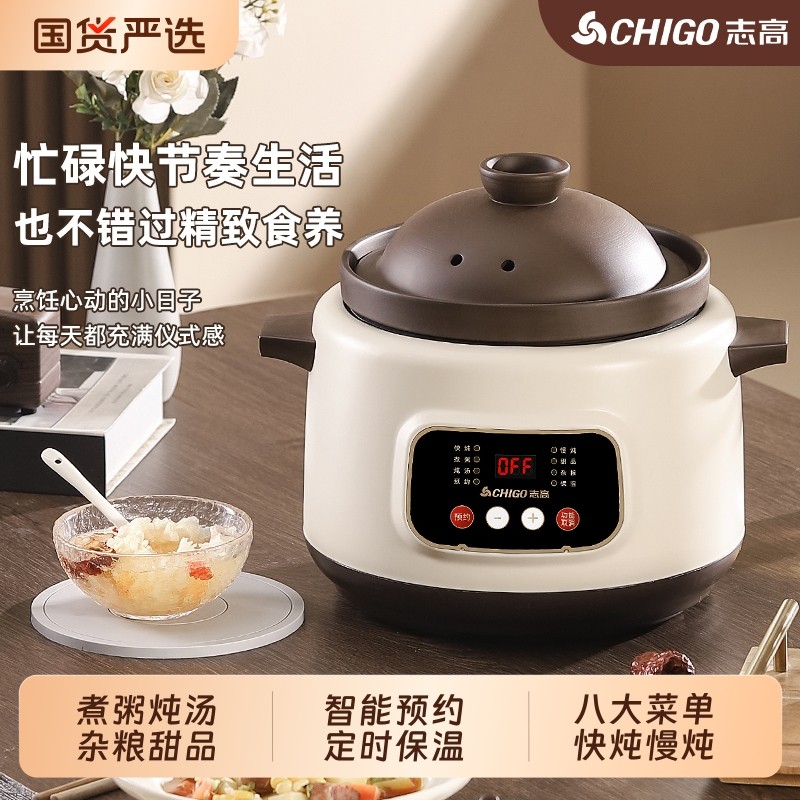 志高全自动电炖锅家用多功能电炖盅煮煲陶瓷煮粥神器煲汤养生炖锅