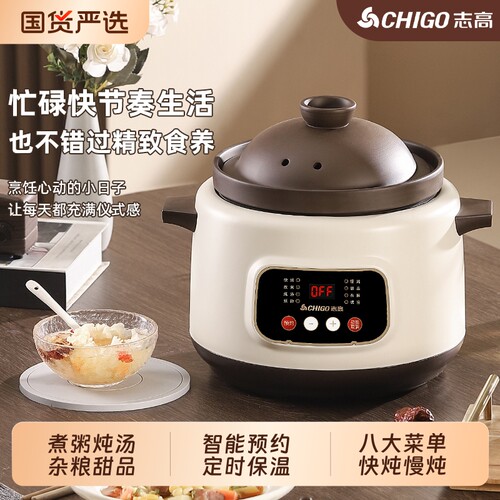 志高全自动电炖锅家用多功能电炖盅煮煲陶瓷煮粥神器煲汤养生炖锅