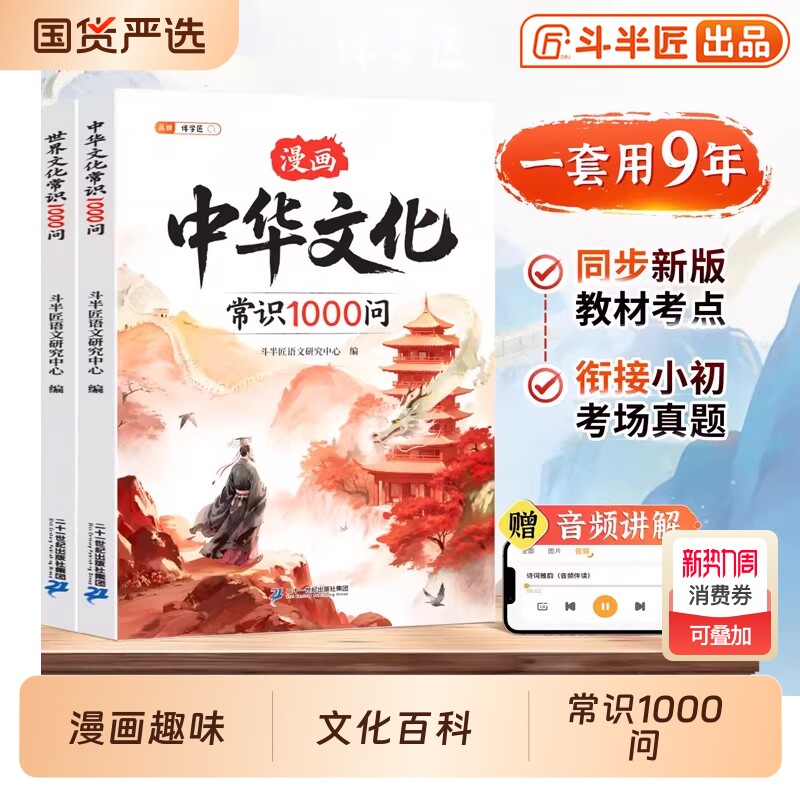 漫画趣味中华文化常识1000问正版漫画版中国文化百科常识世界一千