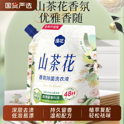 漫花5.2斤山茶花洗衣液洗衣去渍除菌持久留香家用实惠装