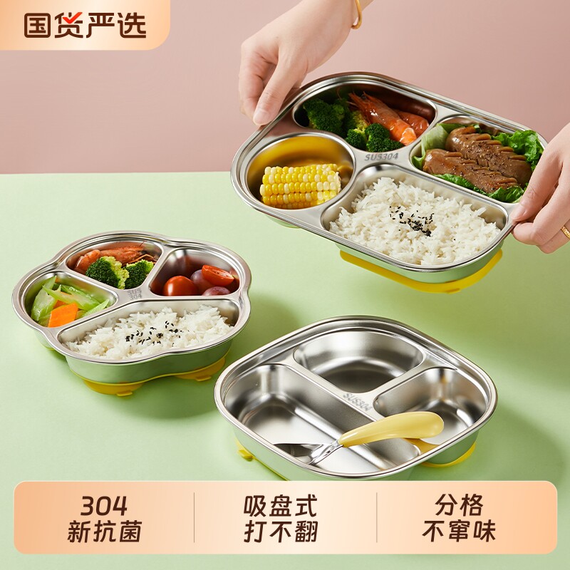 儿童餐盘宝宝304不锈钢分格盘吸盘式辅食盘婴幼儿园专用餐具饭盘