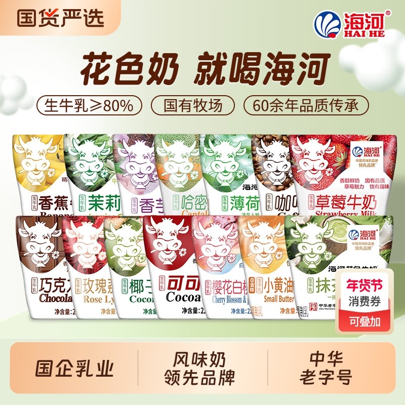 海河牛奶10袋18种口味茉莉草莓可可巧克力儿童学生早餐奶风味奶,咖啡/麦片/冲饮,调制乳（风味奶）,淘宝优惠券,粉丝福利购,淘宝优惠卷