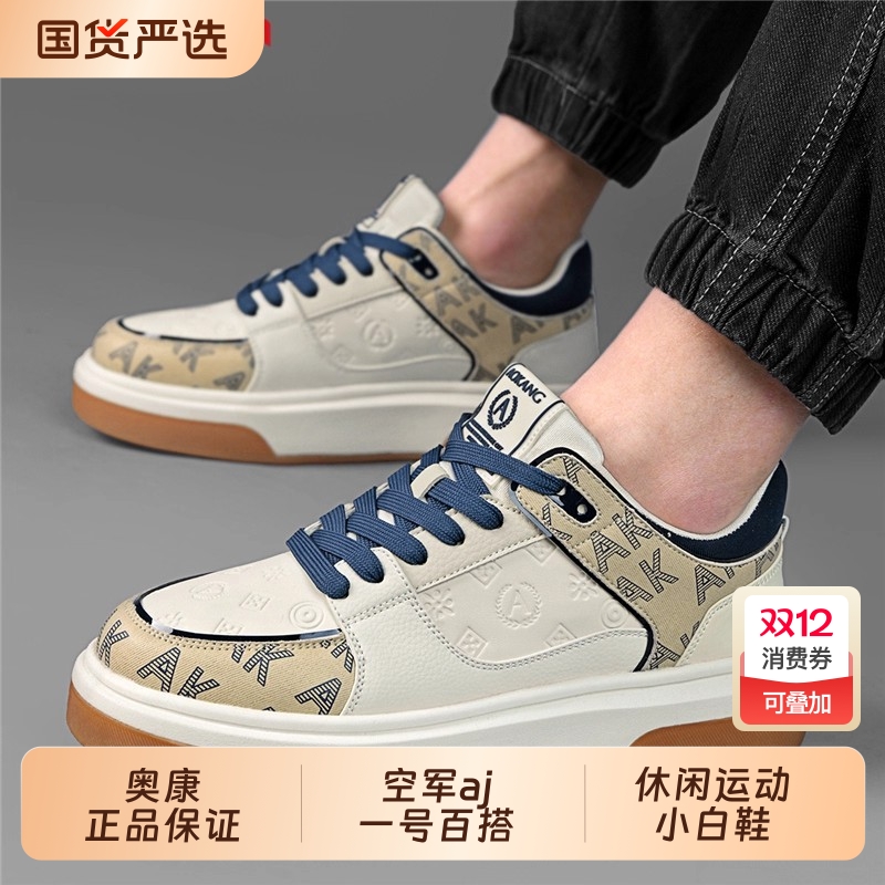 奥康男鞋2025新款春秋时尚板鞋空军aj一号百搭潮流休闲运动小白鞋