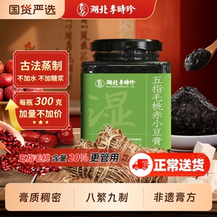 李时珍五指毛桃茯苓膏伏湿膏古方山楂赤小豆膏桑葚清养膏祛湿茶饮