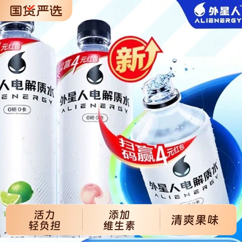 元气森林外星人电解质水（600ml*10瓶）