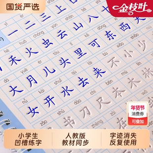 练字帖小学生专用凹槽字帖一年级一年级二年级三年级四五六上册下册每日一练人教版语文同步练字本硬笔书法笔画笔顺控笔训练钢笔
