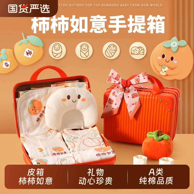 婴儿衣服礼盒新生儿见面礼物实用0-6个月a类初生宝宝满月生日送礼