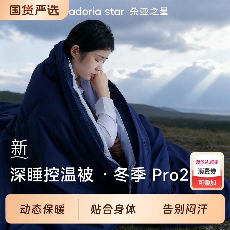 冬季深睡控温被pro2可机洗