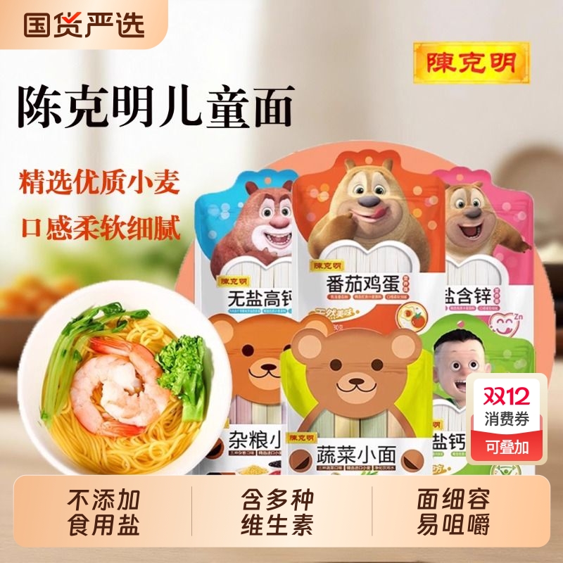 陈克明儿童面条宝宝面条无0添加盐高钙蔬菜面杂粮鸡蛋营养面挂面