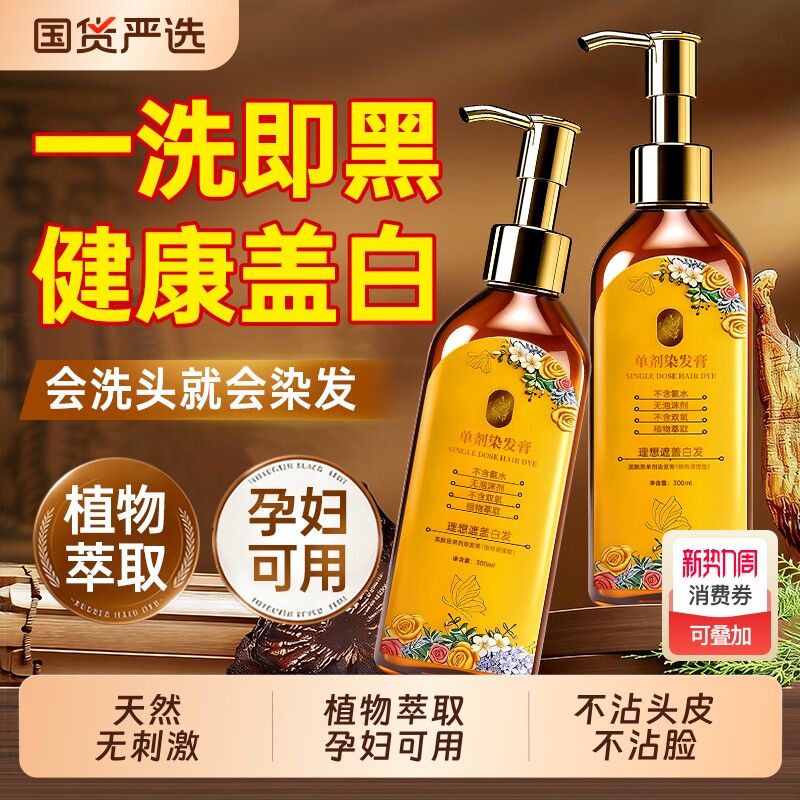 染发膏剂纯植物天然无刺激孕妇可用男女士不沾头皮官方旗舰店正品