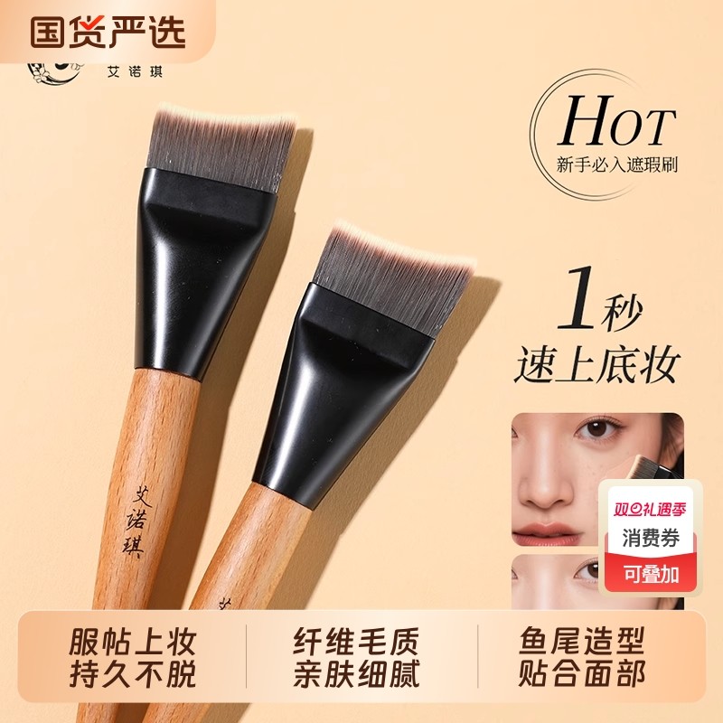 ENERGY/艾诺琪化妆刷