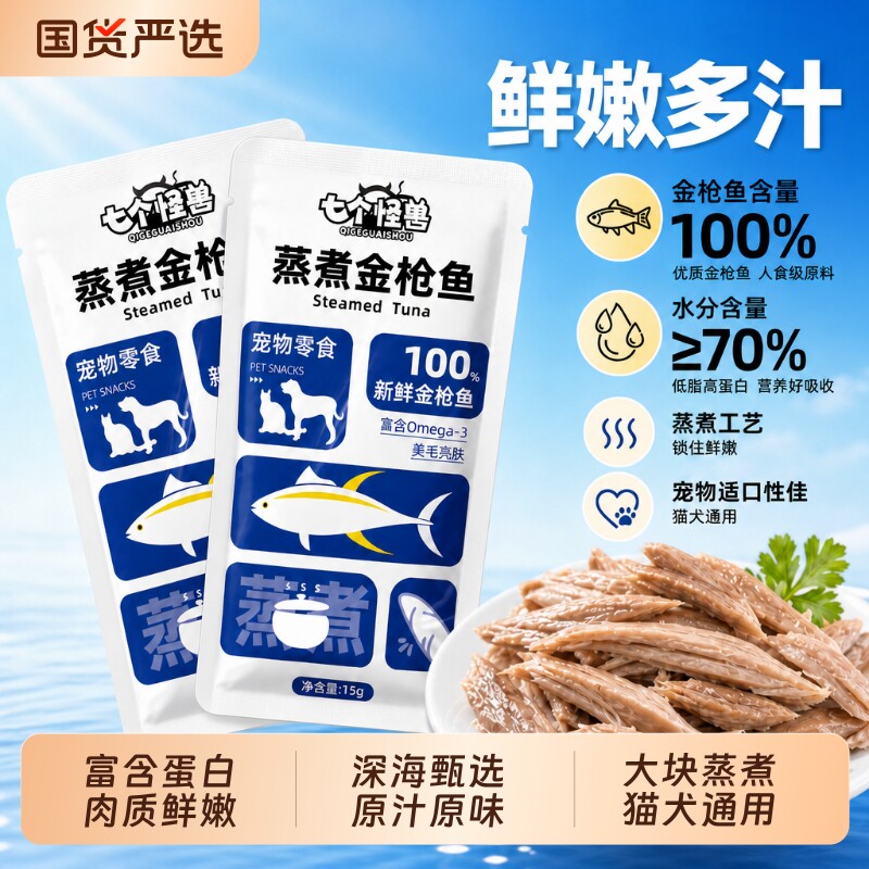七个怪兽蒸煮金枪鱼鲣鱼条湿粮图片