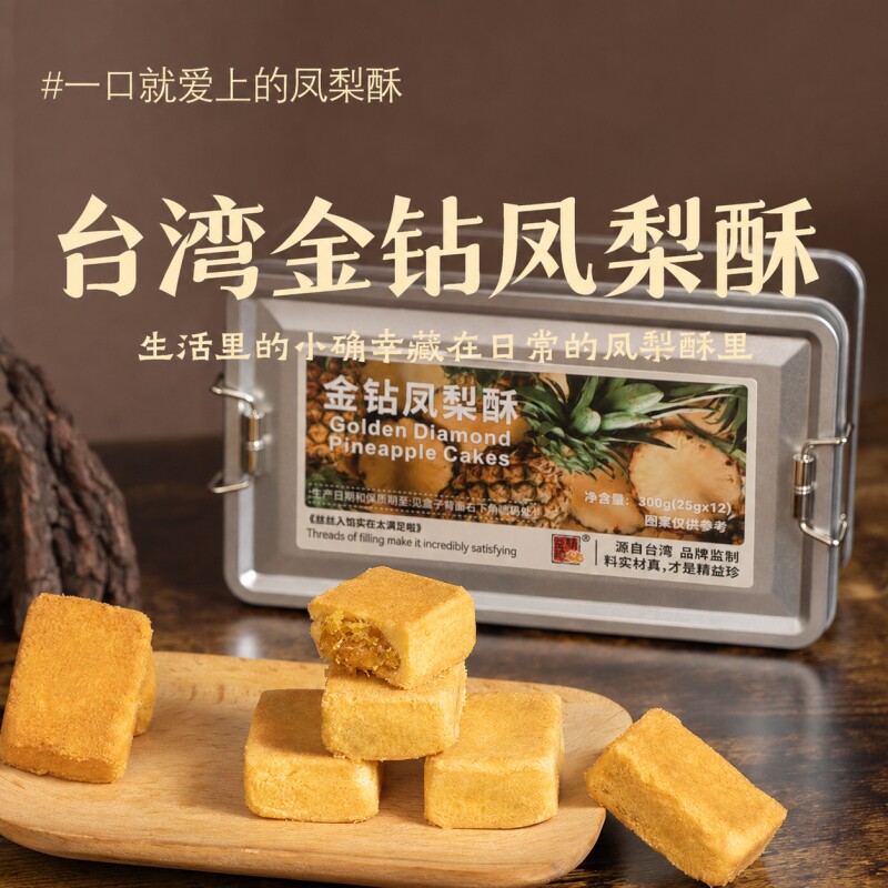 精益珍台湾馆长金钻土凤梨酥糕点零食闽台厦门特产伴手礼铁盒早餐