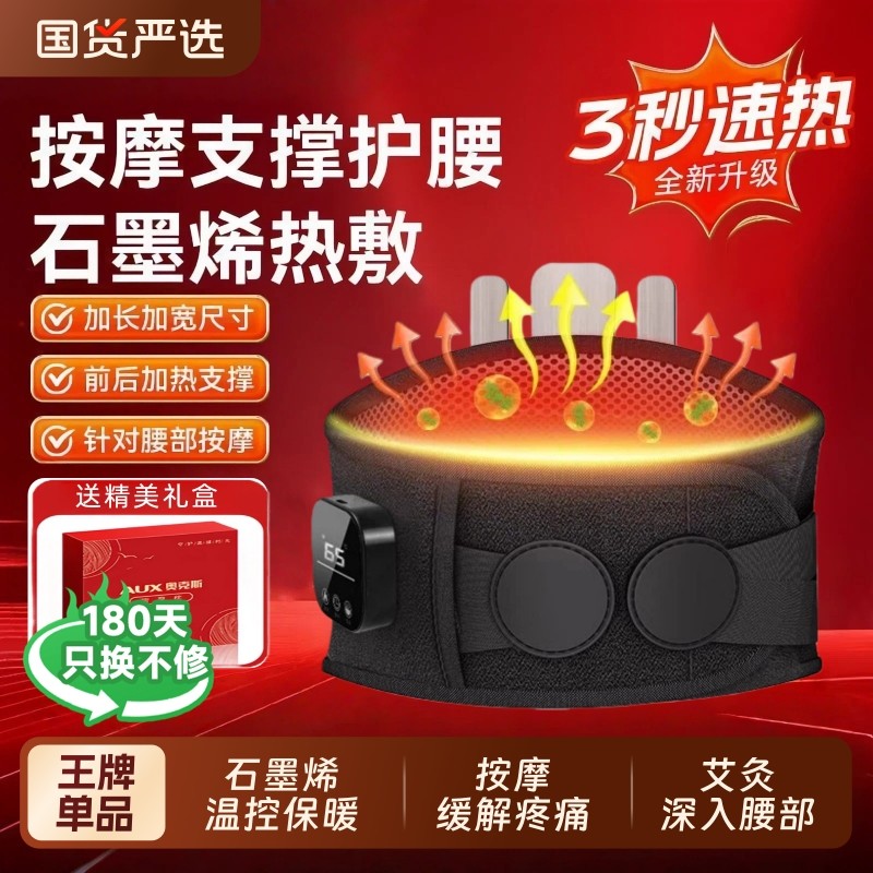 奥克斯老人腰部电加热按摩护腰带