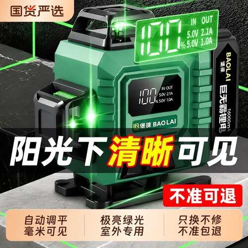 绿光12线高精度强光细线水平仪激光红外线水平仪室外贴墙自动调平